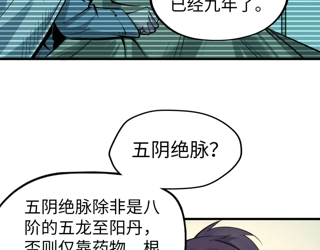第25话 拜师 第60页