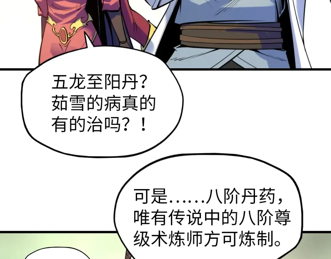 第25话 拜师 第62页