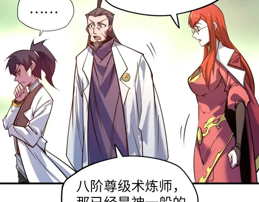第25话 拜师 第63页