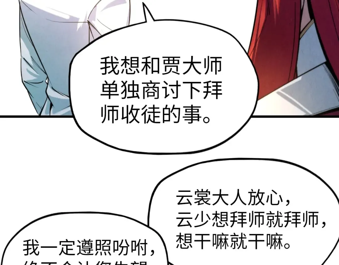 第25话 拜师 第66页