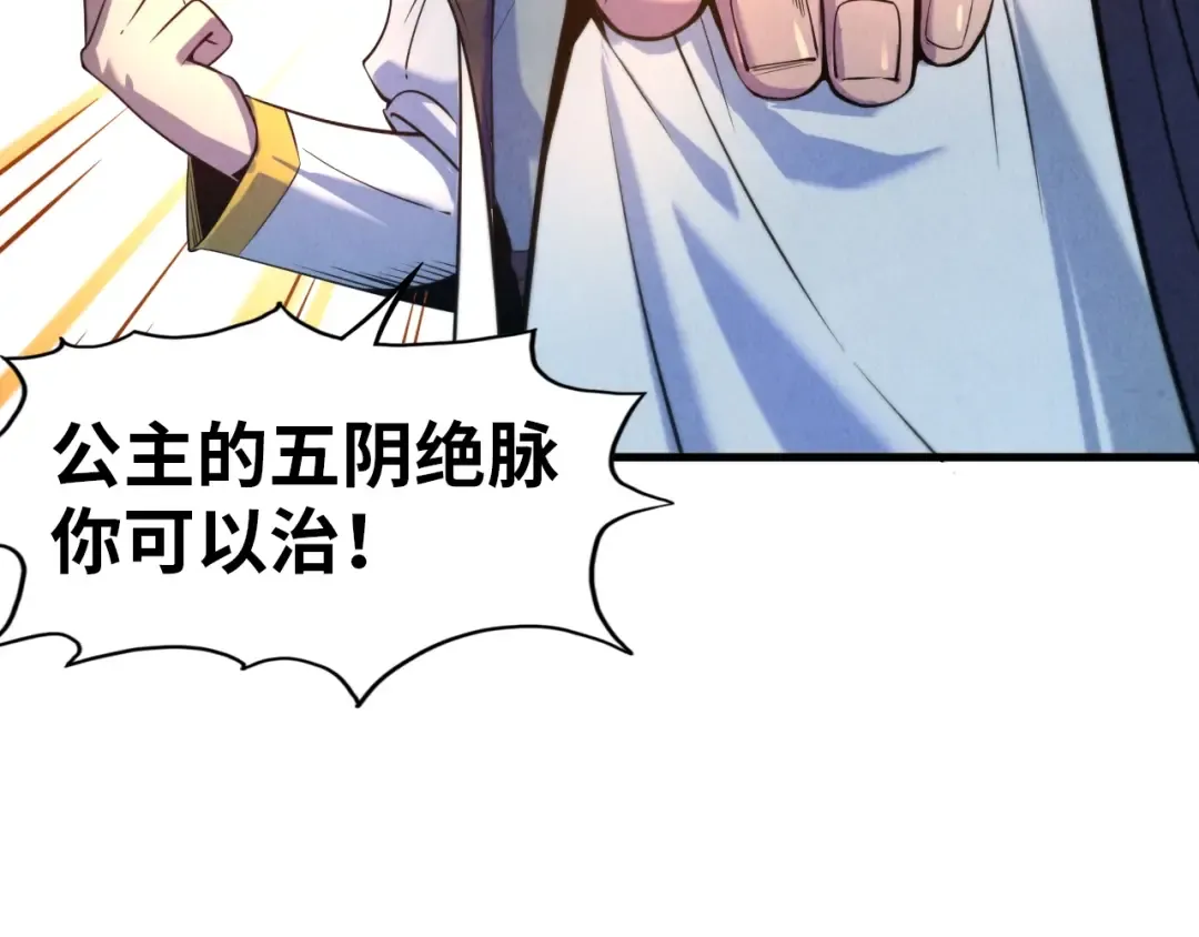 第25话 拜师 第78页
