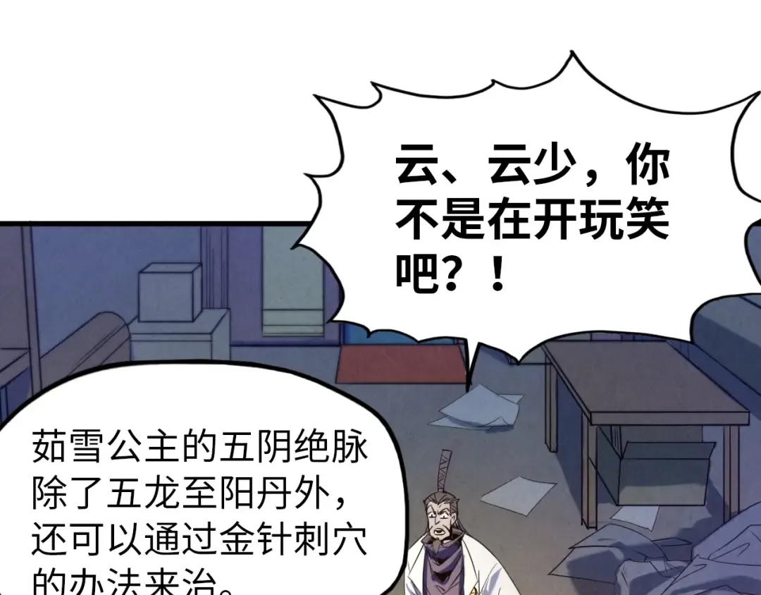 第25话 拜师 第79页