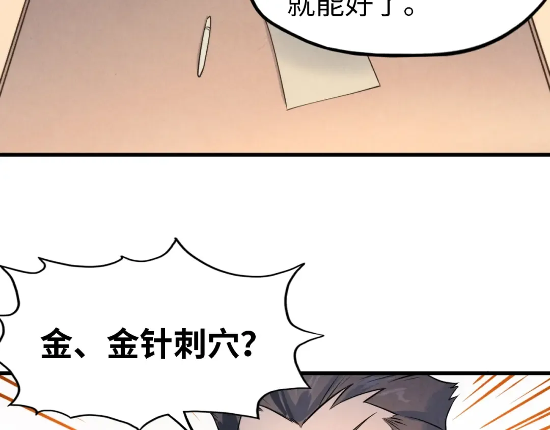 第25话 拜师 第81页