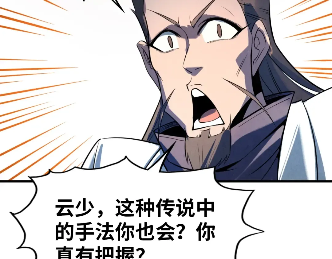 第25话 拜师 第82页