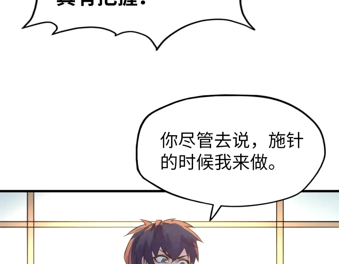 第25话 拜师 第83页