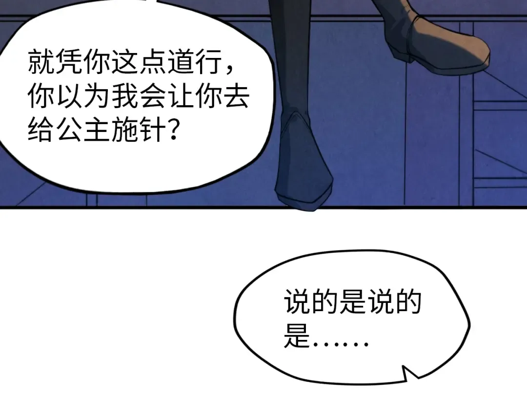 第25话 拜师 第85页