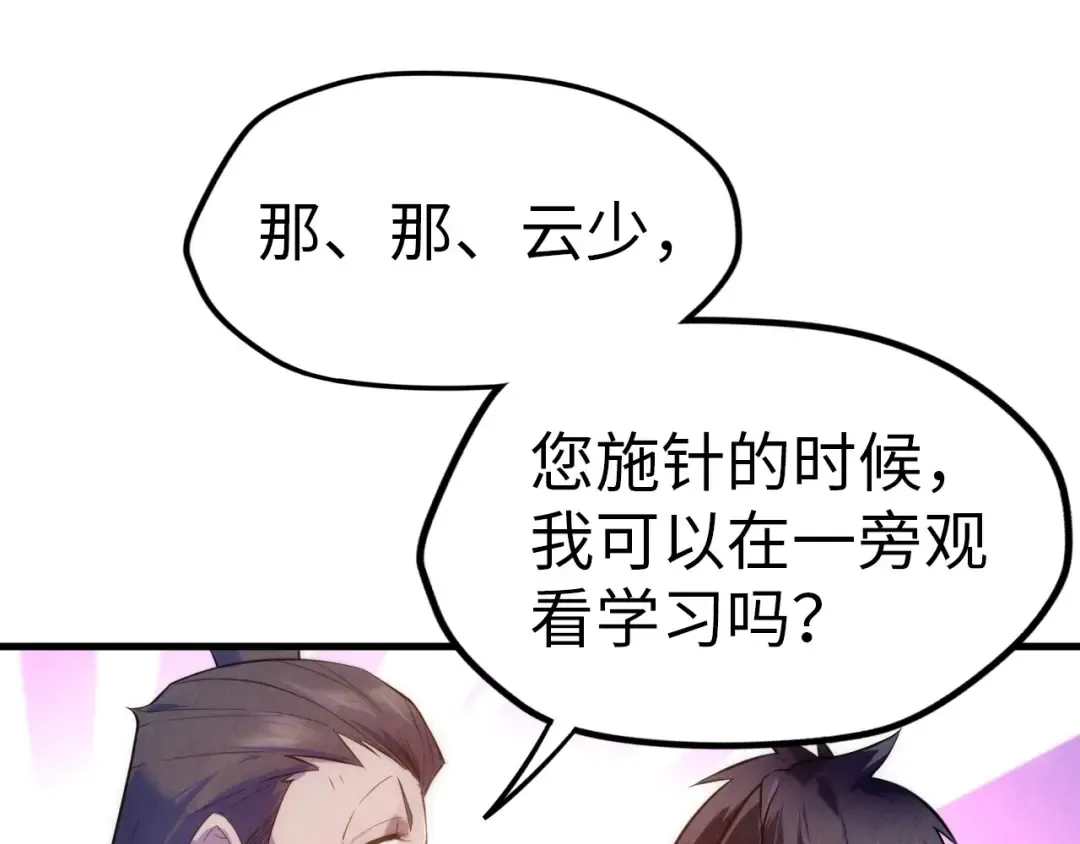 第25话 拜师 第87页