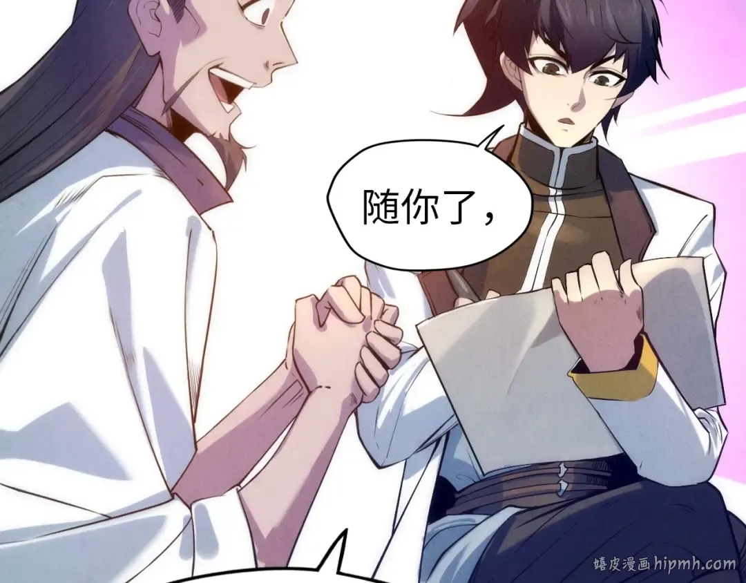 第25话 拜师 第88页