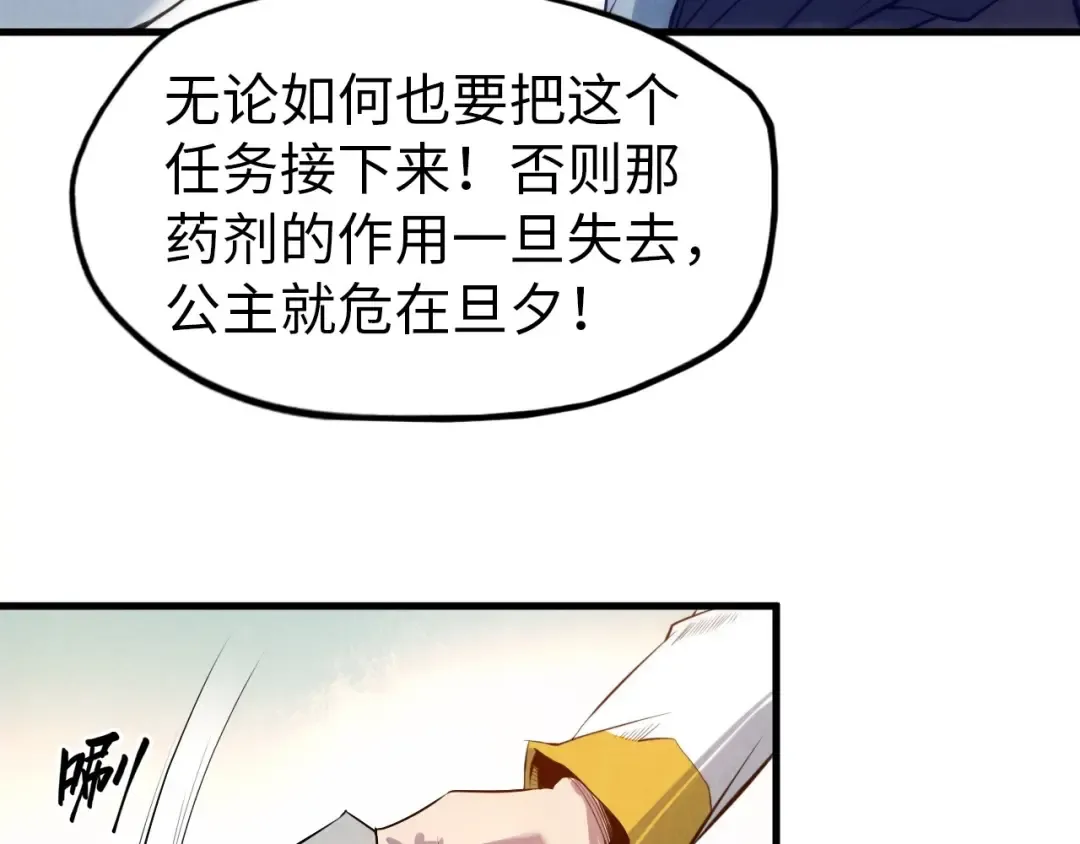 第25话 拜师 第89页