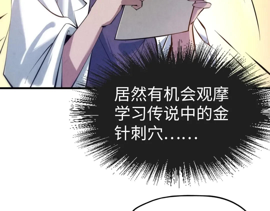 第25话 拜师 第92页