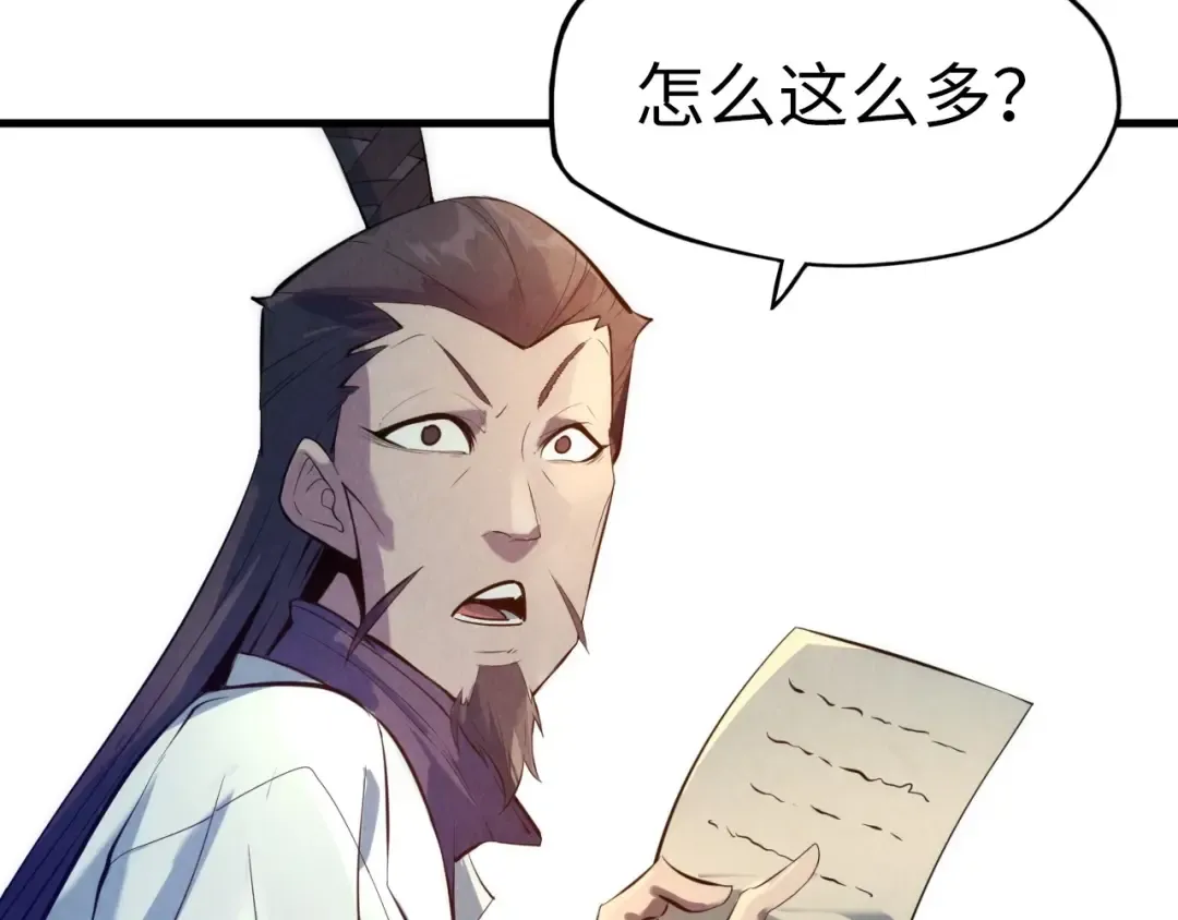 第25话 拜师 第93页
