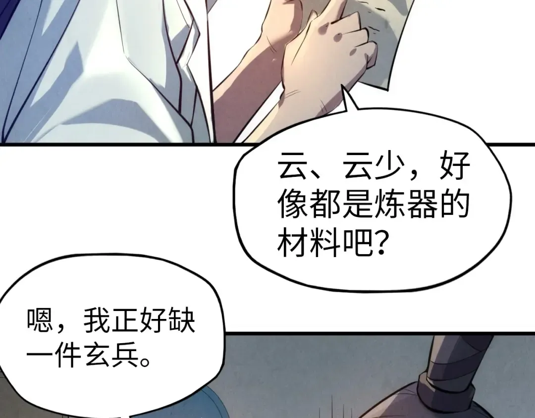 第25话 拜师 第94页