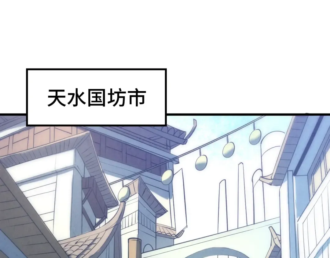 第25话 拜师 第97页
