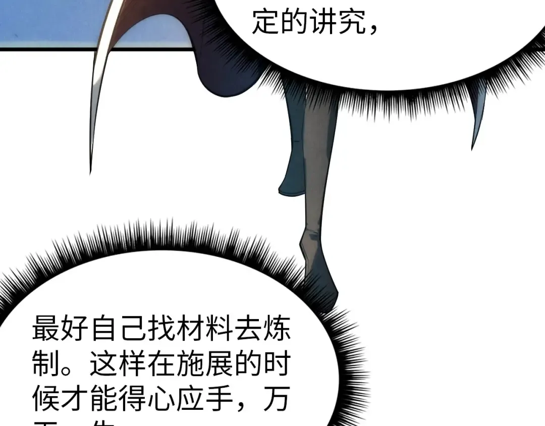 第25话 拜师 第100页