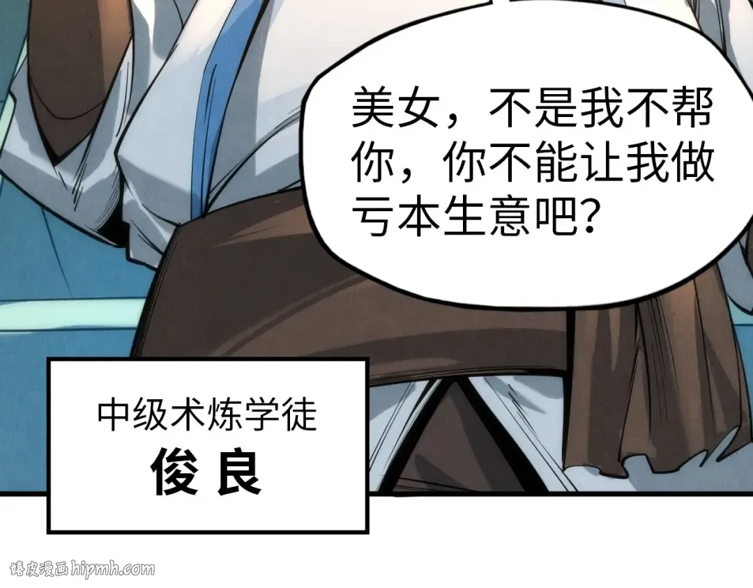 第25话 拜师 第104页