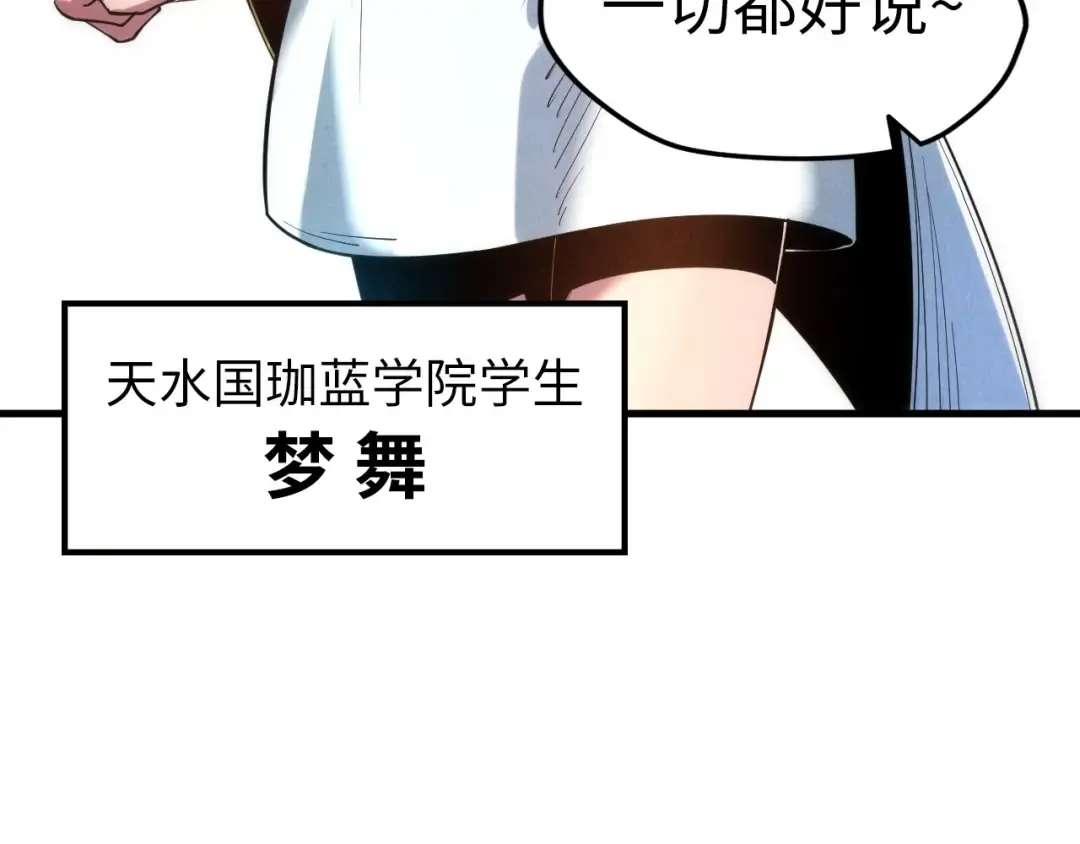 第25话 拜师 第108页