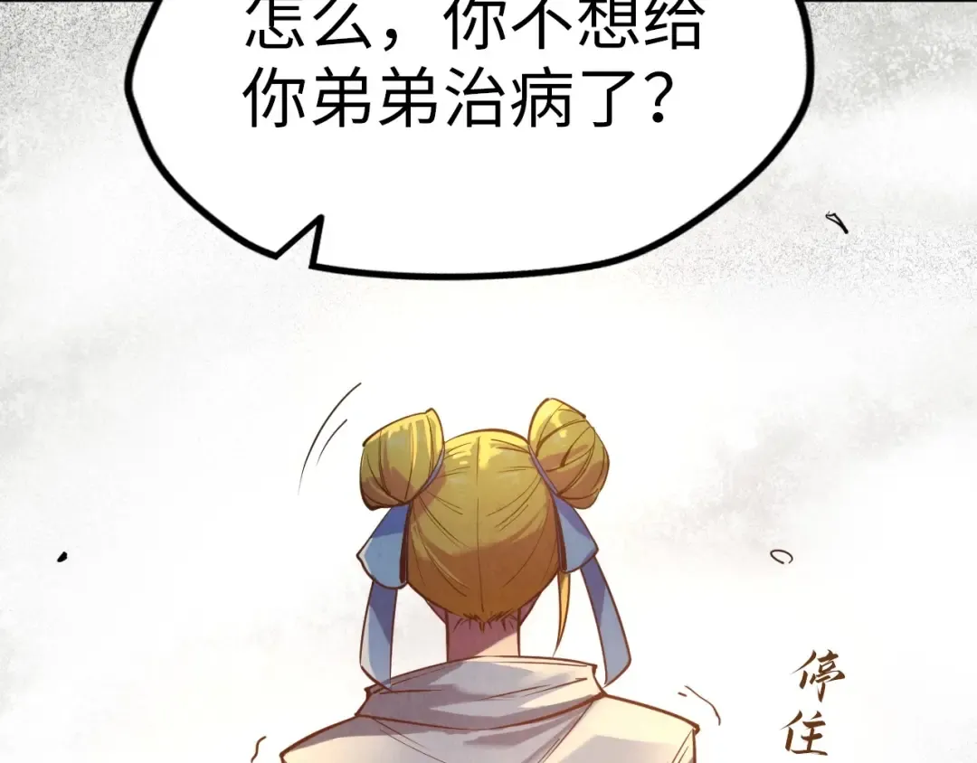 第25话 拜师 第111页