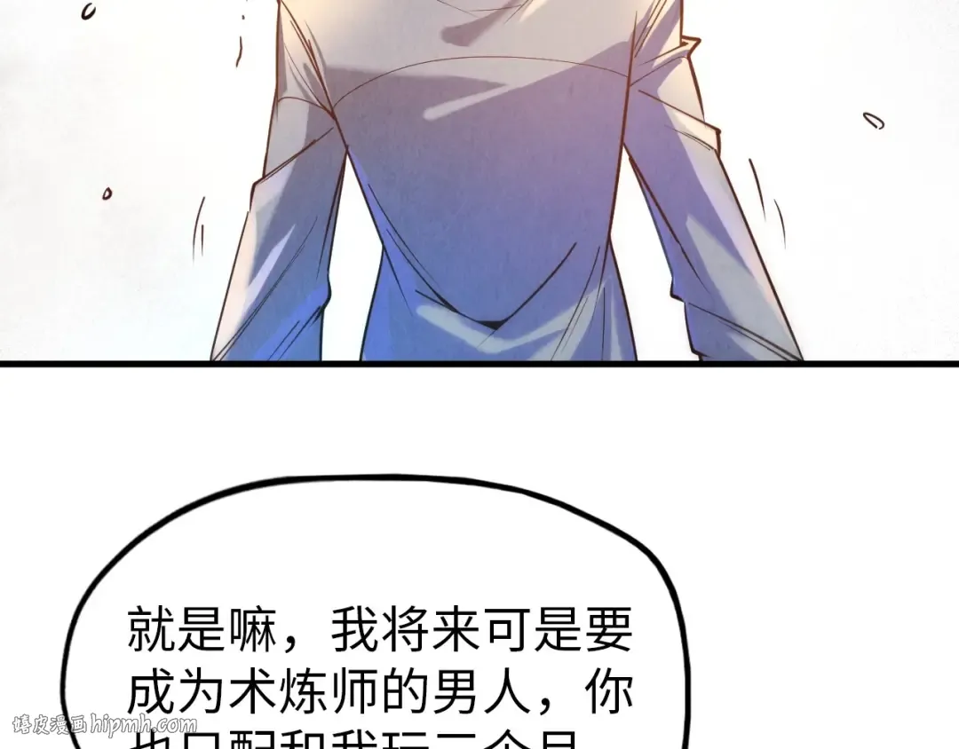 第25话 拜师 第112页