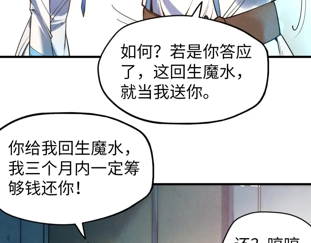 第25话 拜师 第114页