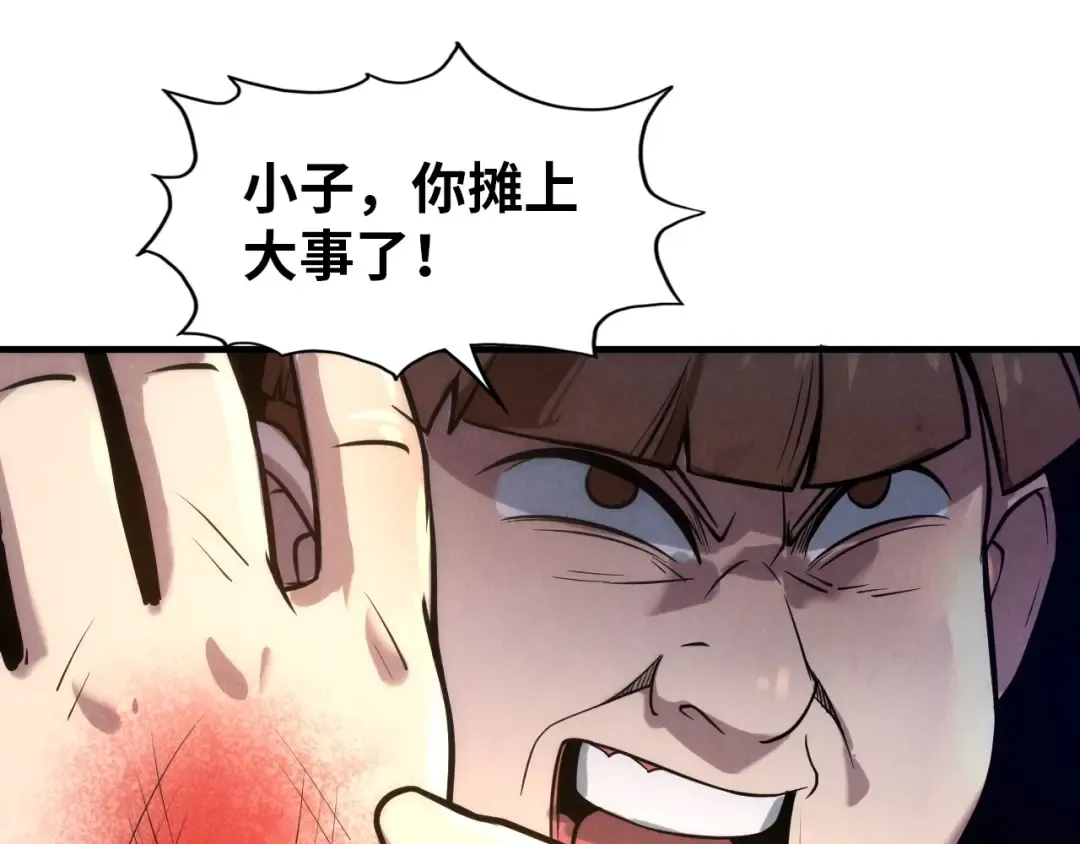 第26话 镇国神卫 第11页