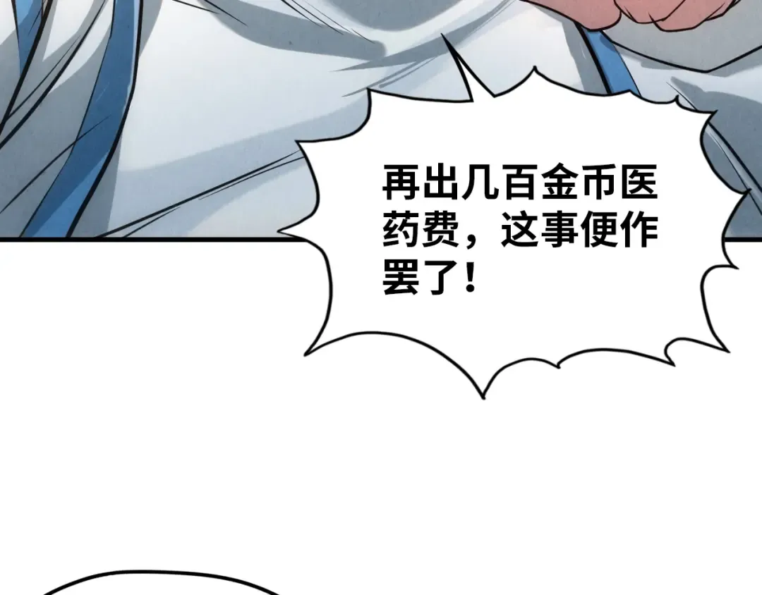 第26话 镇国神卫 第18页