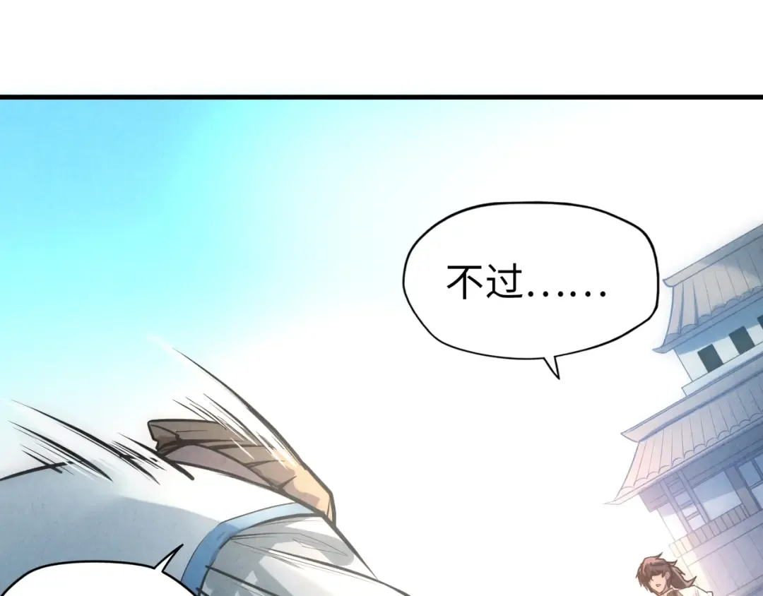 第26话 镇国神卫 第22页