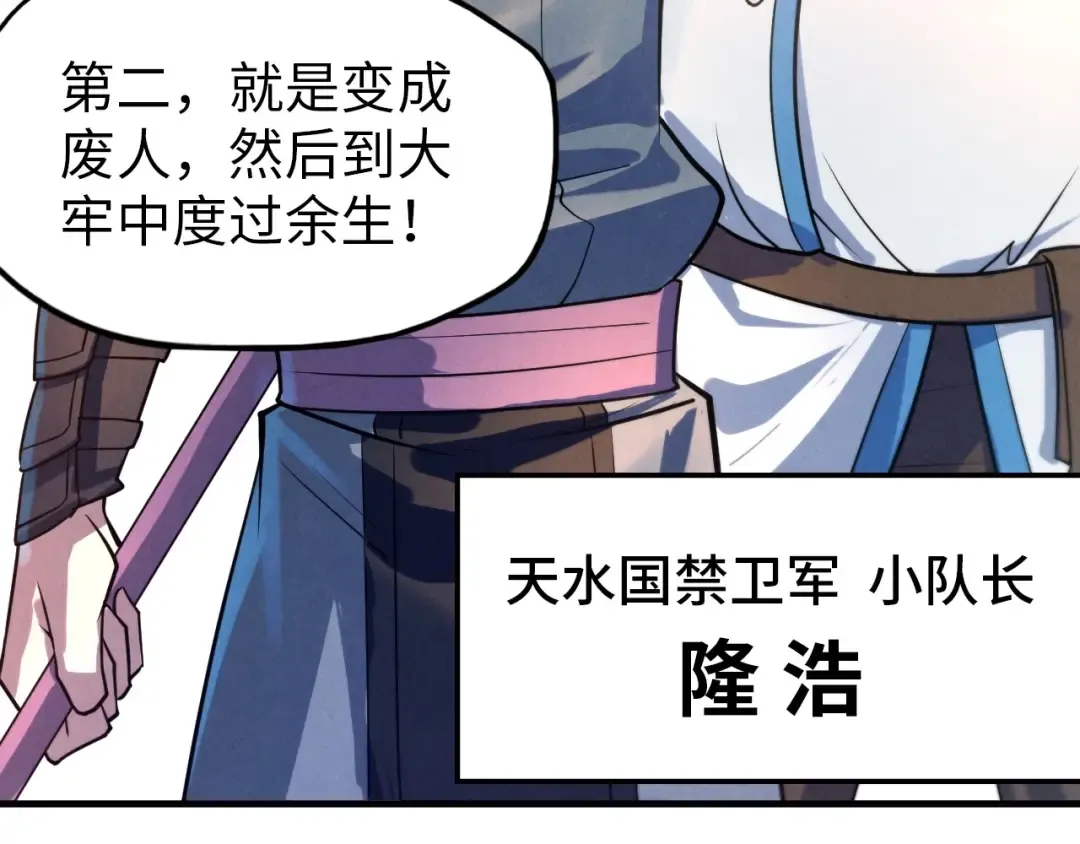 第26话 镇国神卫 第52页