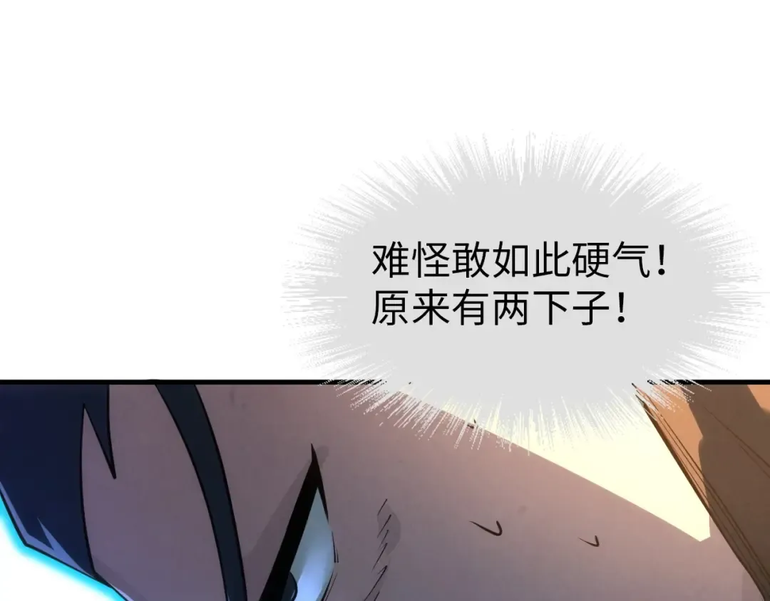 第26话 镇国神卫 第90页