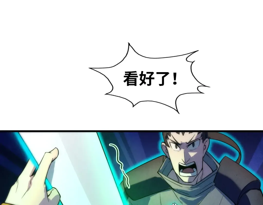 第26话 镇国神卫 第93页