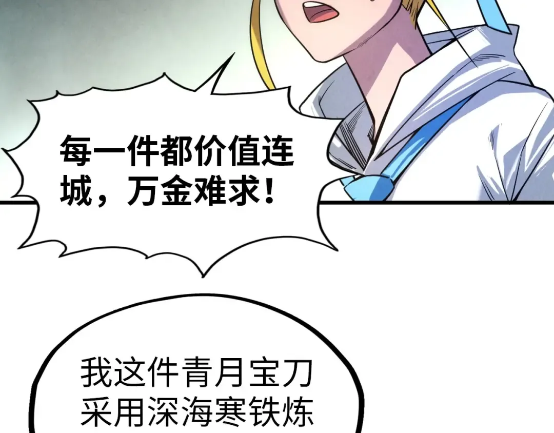 第26话 镇国神卫 第105页
