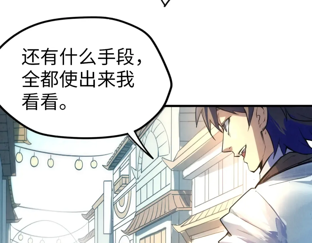 第26话 镇国神卫 第138页
