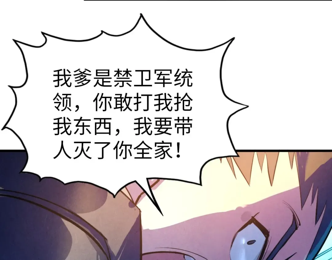 第27话 玄兵 第28页