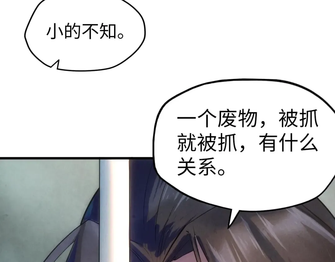 第28话 被擒 第83页