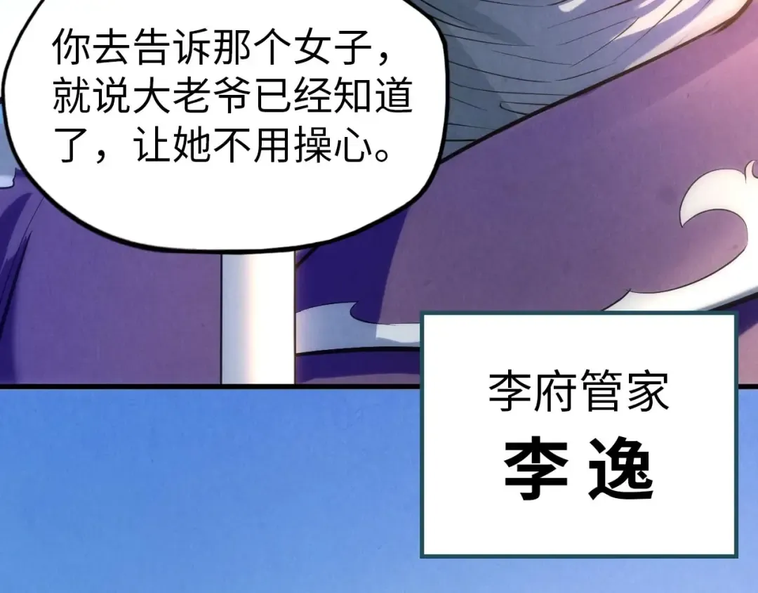 第28话 被擒 第85页