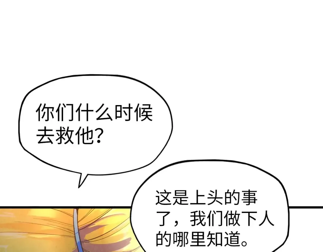 第28话 被擒 第93页