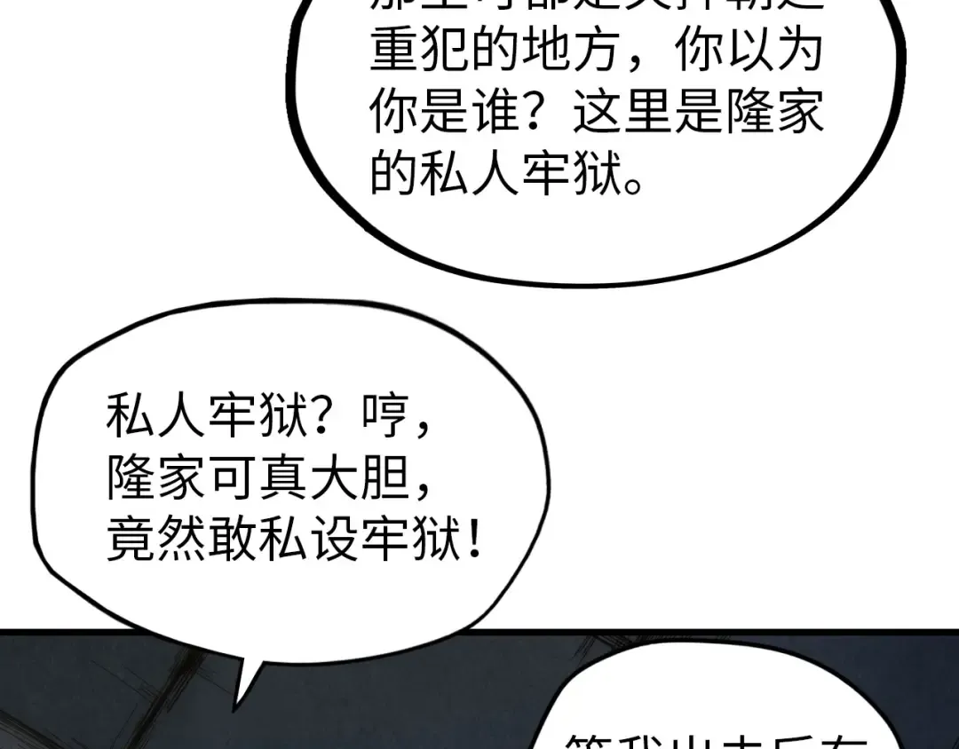 第29话 入狱 第13页