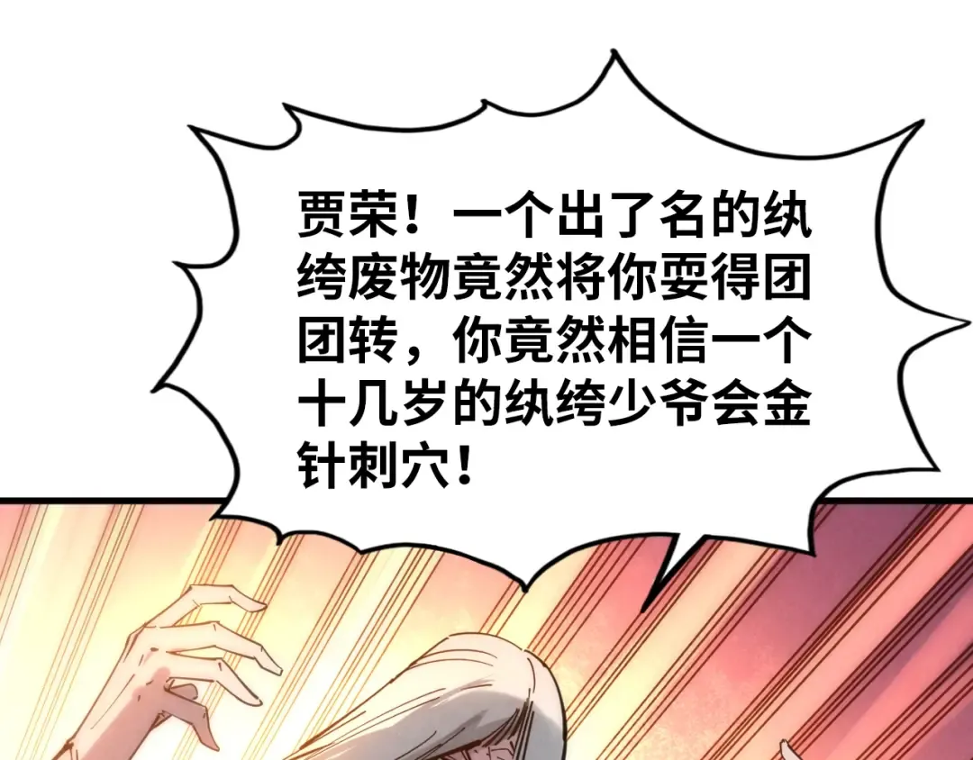 第29话 入狱 第58页