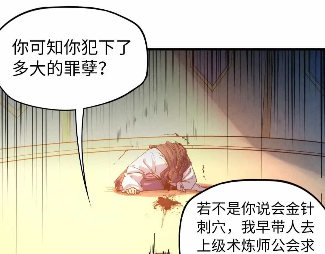 第29话 入狱 第68页