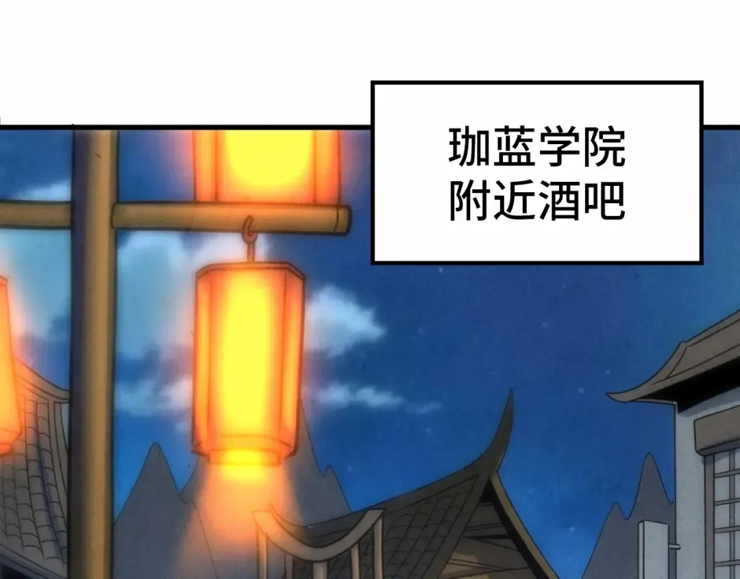 第30话 酒吧 第5页