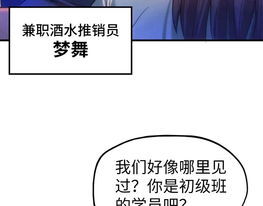 第30话 酒吧 第19页
