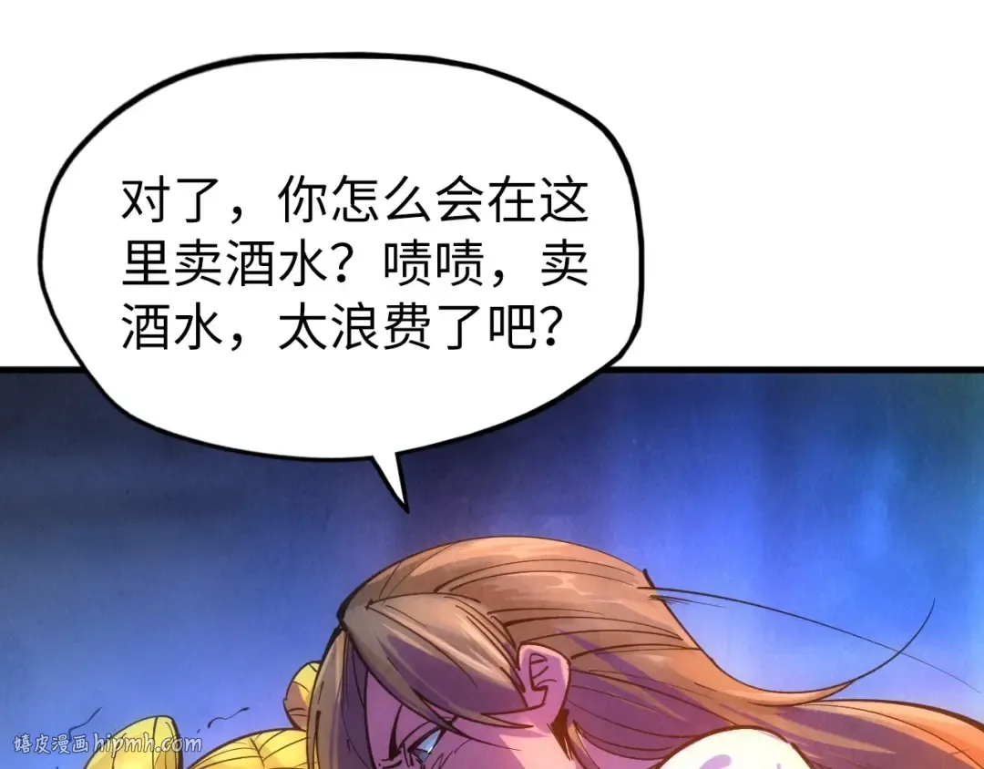 第30话 酒吧 第24页