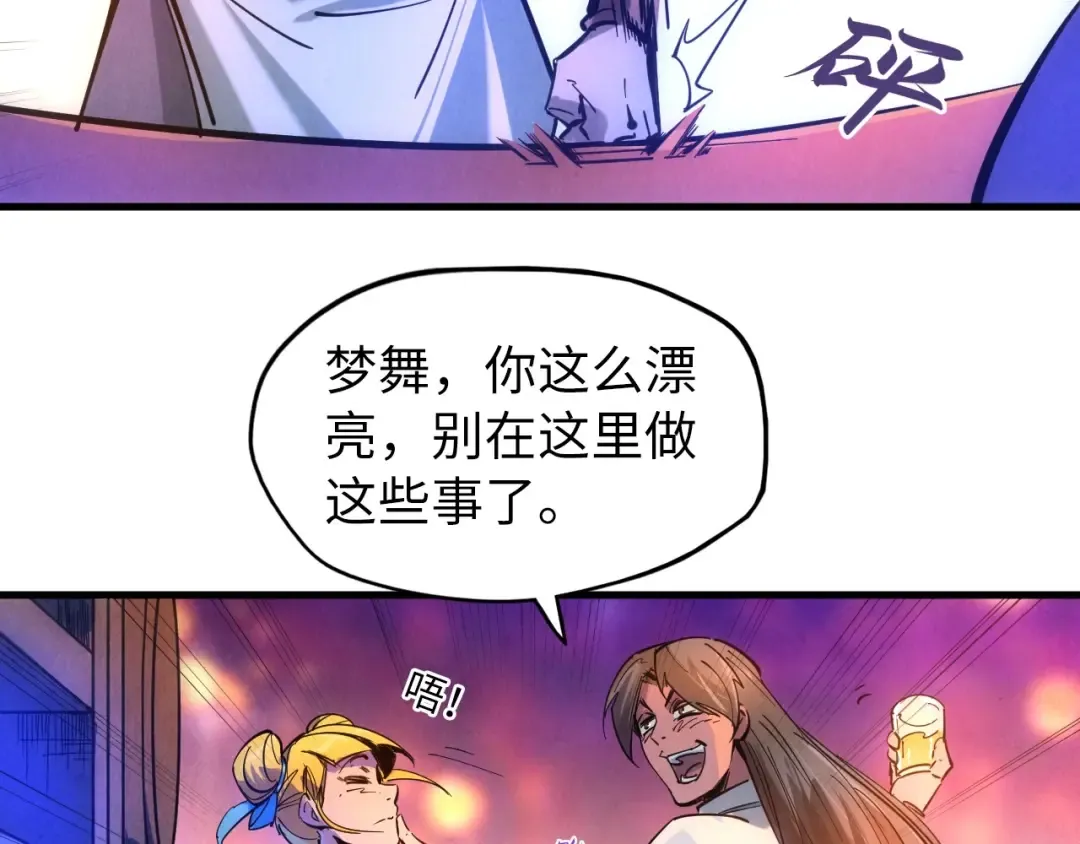 第30话 酒吧 第29页