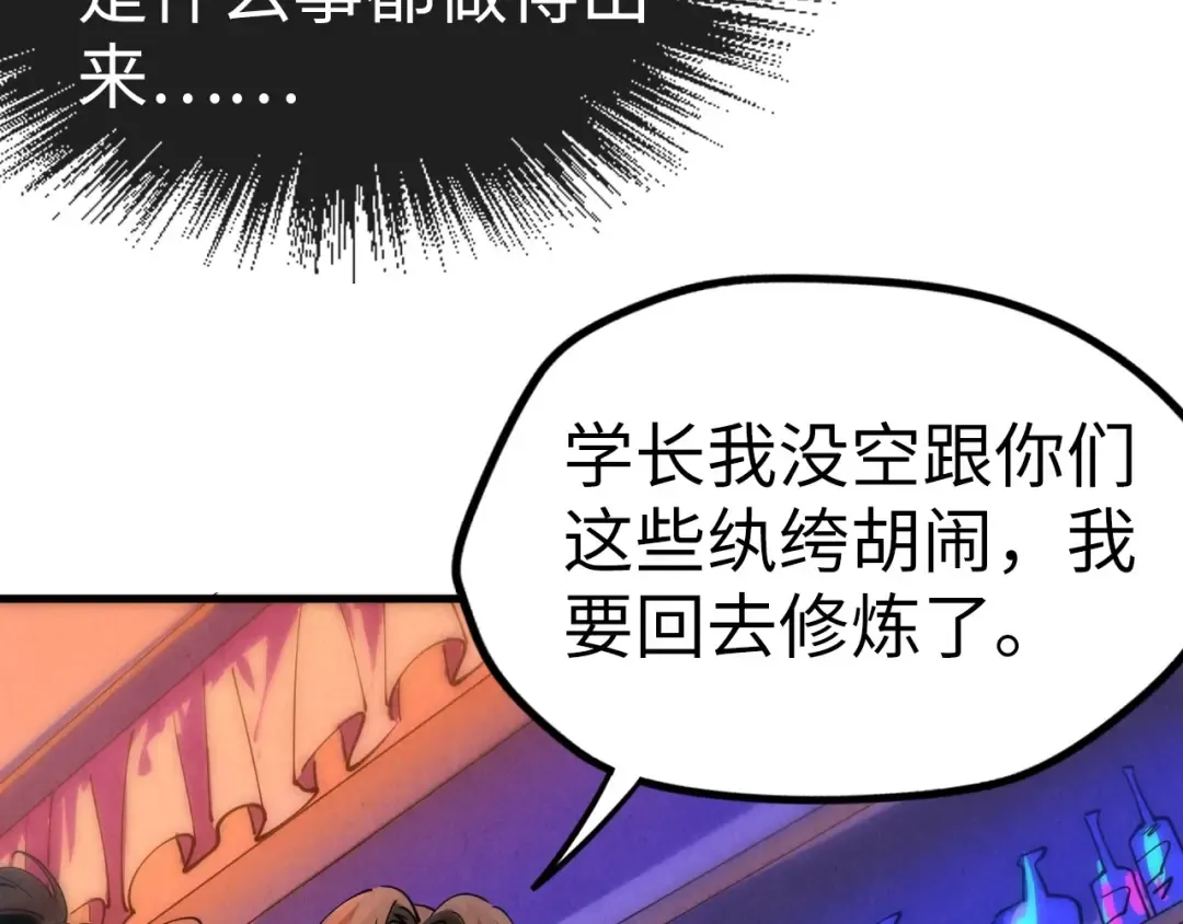 第30话 酒吧 第54页