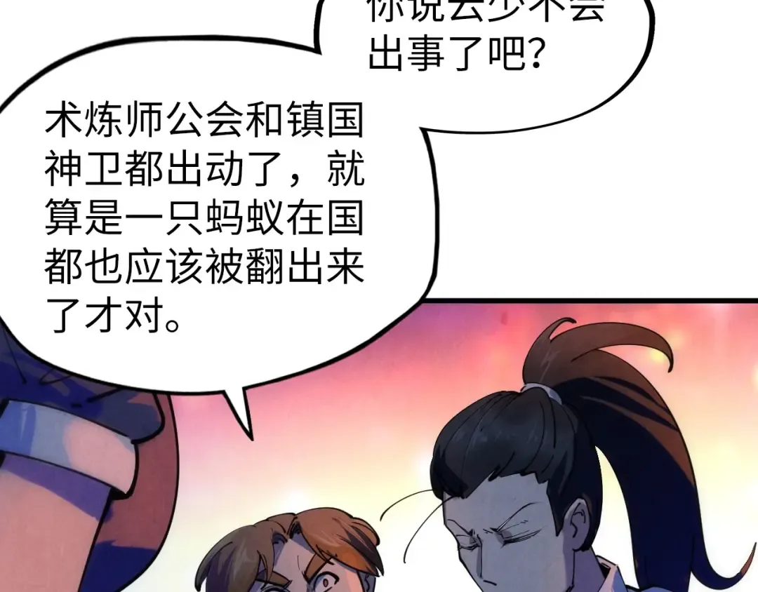 第30话 酒吧 第60页