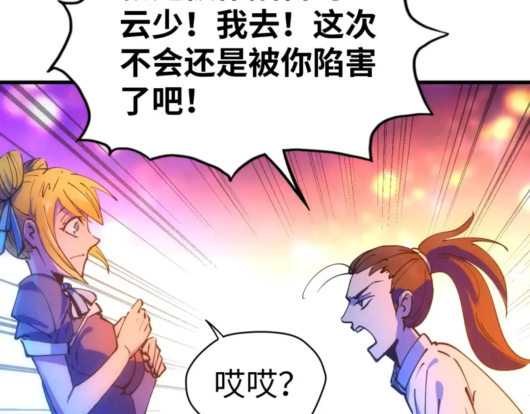 第30话 酒吧 第66页