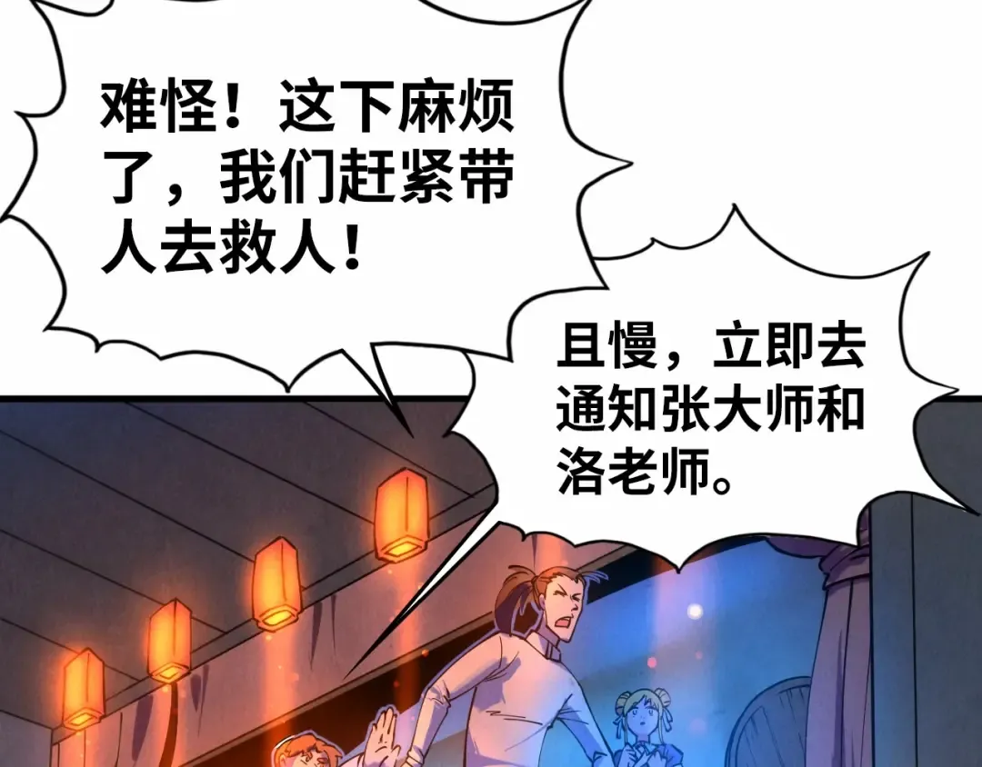 第30话 酒吧 第78页