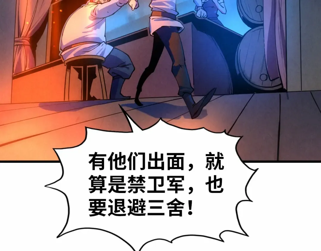第30话 酒吧 第79页
