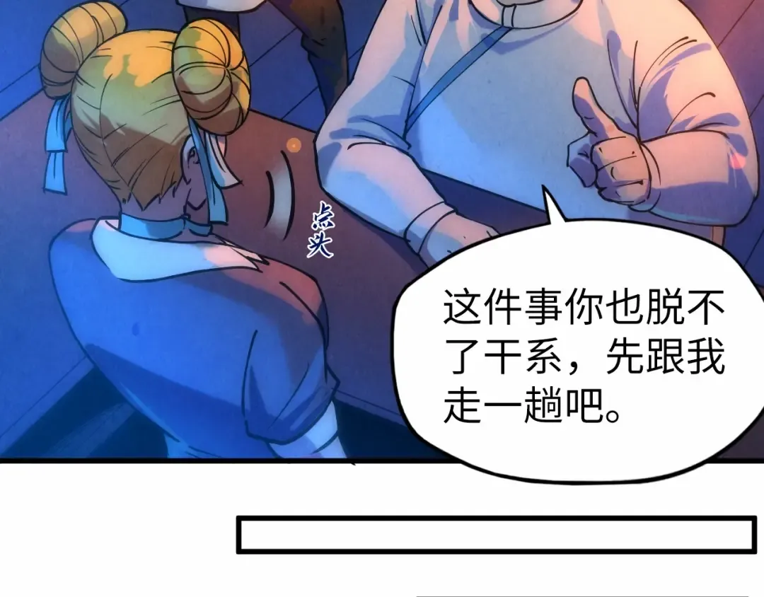 第30话 酒吧 第81页