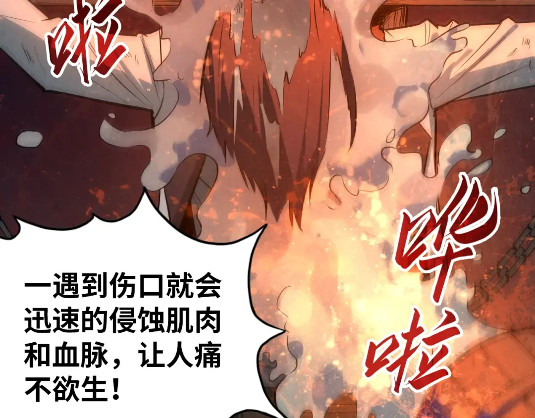第31话 受刑 第82页