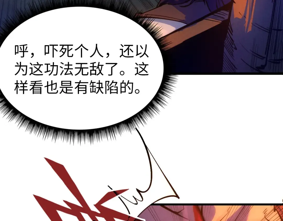 第32话 猛药 第21页
